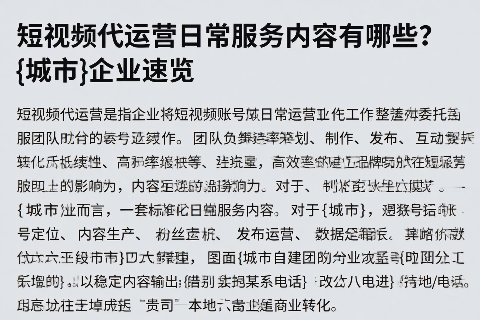 短视频代运营日常服务内容有哪些?裕民企业速览
