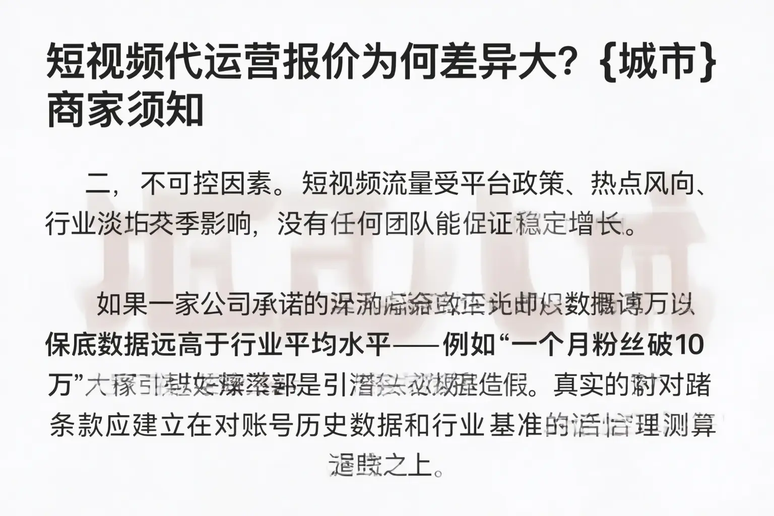 短视频代运营报价为何差异大?裕民商家须知