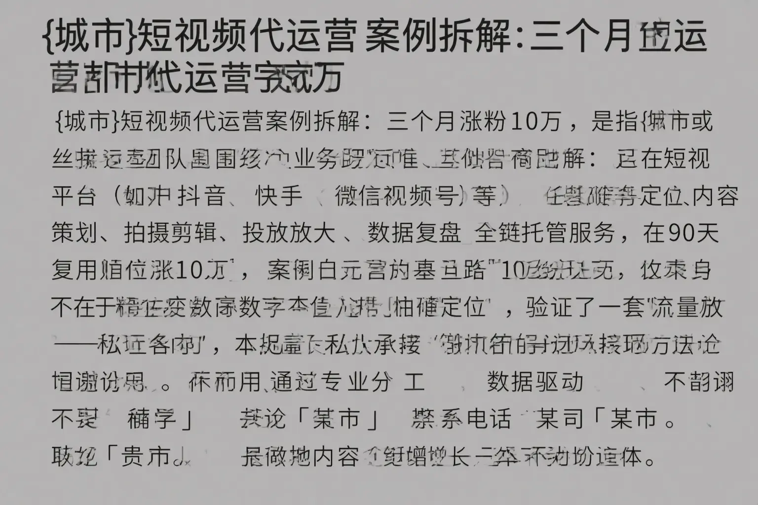 裕民短视频代运营案例拆解:三个月涨粉10万