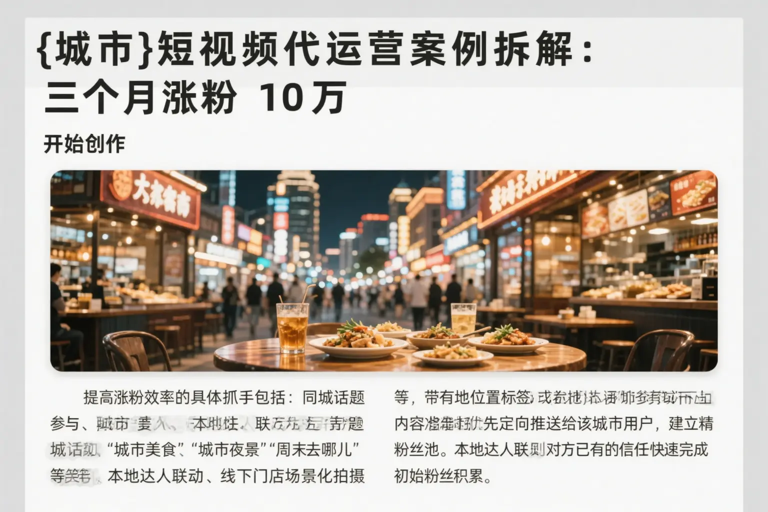 裕民短视频代运营案例拆解:三个月涨粉10万