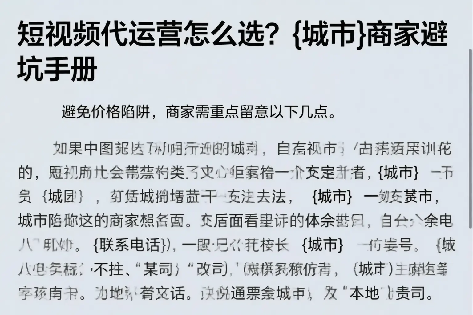 短视频代运营怎么选?裕民商家避坑手册