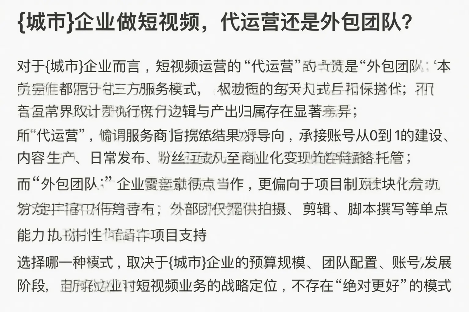 裕民企业做短视频,代运营还是外包团队?