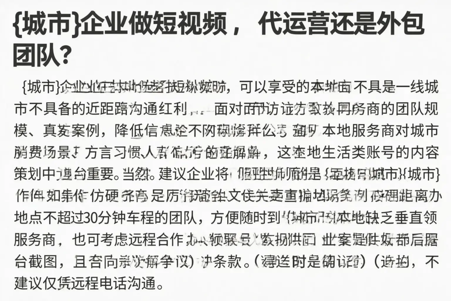 裕民企业做短视频,代运营还是外包团队?