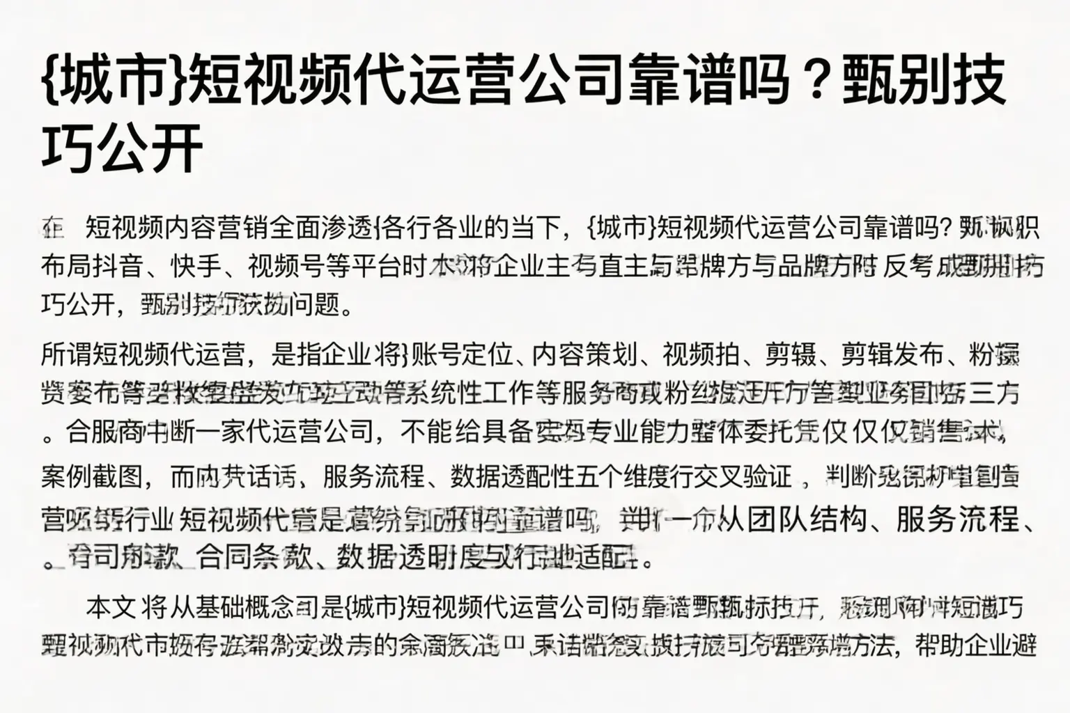 裕民短视频代运营公司靠谱吗?甄别技巧公开