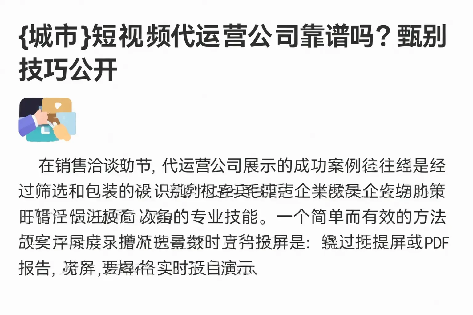 裕民短视频代运营公司靠谱吗?甄别技巧公开