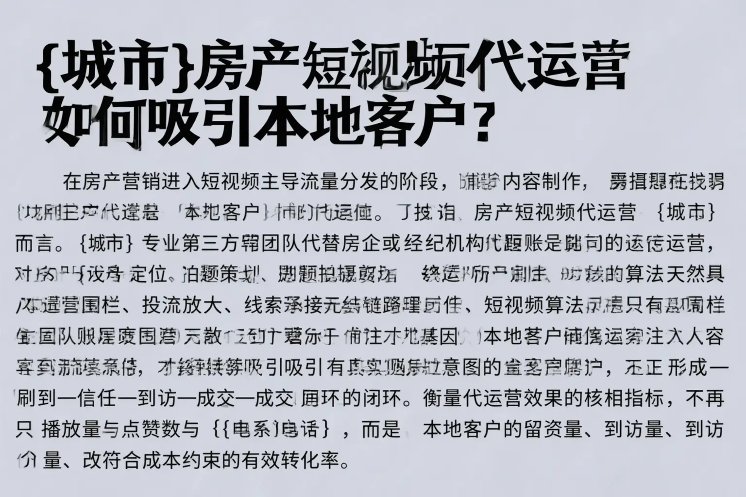 裕民房产短视频代运营如何吸引本地客户?