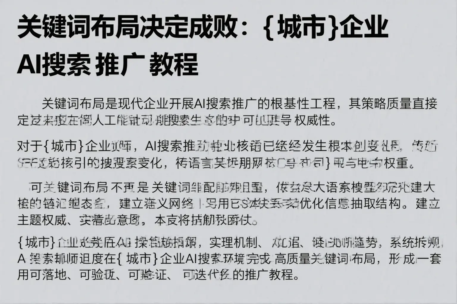 关键词布局决定成败：裕民企业AI搜索推广教程